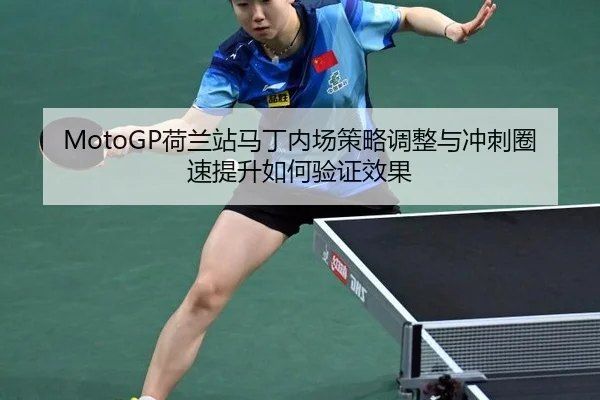 he-lan-zhan-ma-ding-nei-chang-ce-lve-tiao-zheng-yu-chong-ci-quan-su-ti-sheng-ru-he-yan-zheng-xiao-guo-2-334.jpg